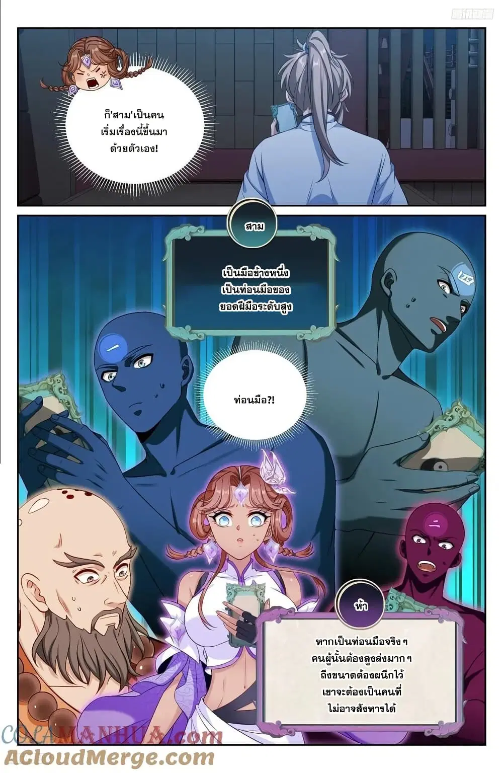 Nightwatcher ตอนที่ 220 หน้า 6
