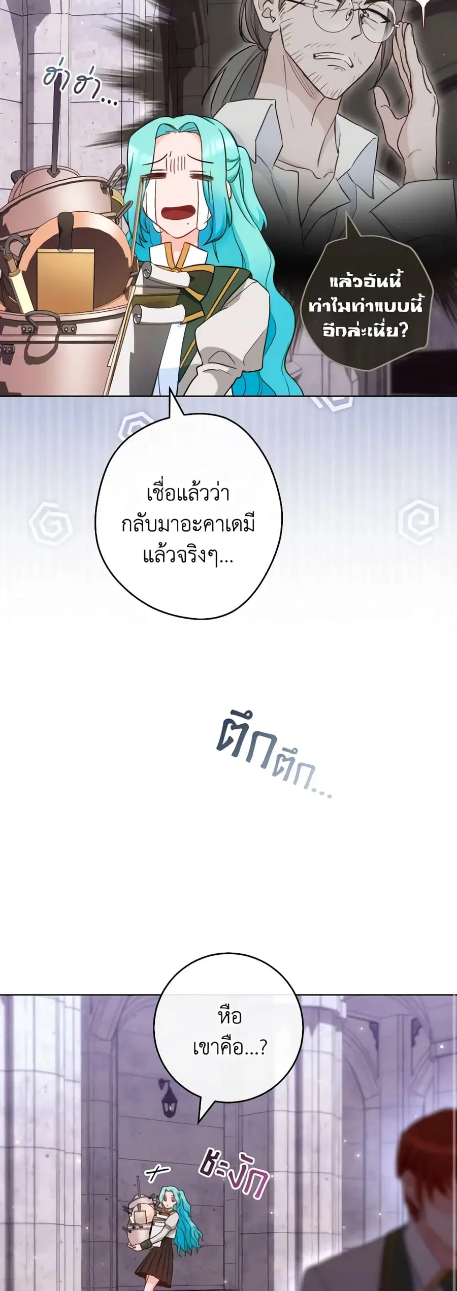 The Young Lady Is a Royal Chef ตอนที่ 115 หน้า 13