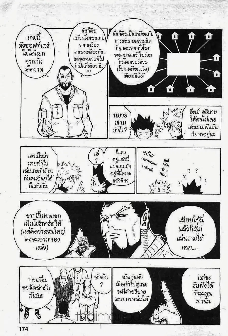 Hunter x Hunter ตอนที่ 126 หน้า 10