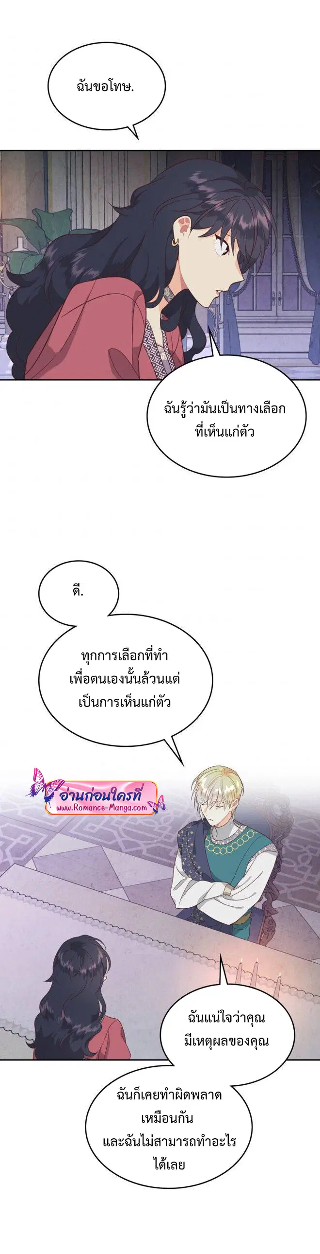 The Knight and Her Emperor ตอนที่ 139 หน้า 16