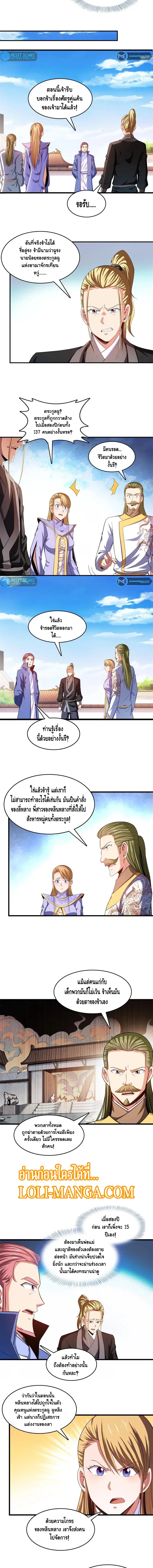 Library to Heaven’s Path ตอนที่ 220 หน้า 5