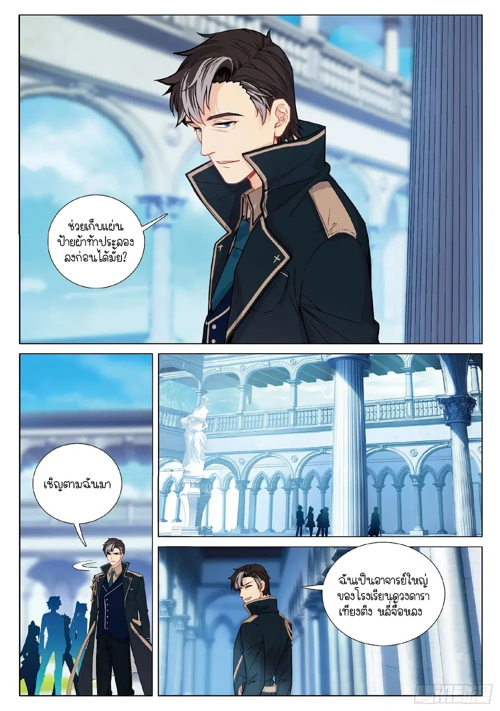 Douluo Dalu III: Longwang Chuanshuo ตอนที่ 260 หน้า 4