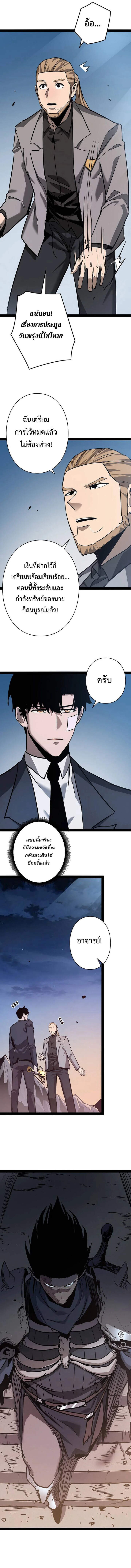 Become the Strongest Hero Through the Cheat System กลายเป็นฮีโร่ที่แข็งแกร่งที่สุดด้วยระบบโกงสุดเทพ ตอนที่ 89 หน้า 4