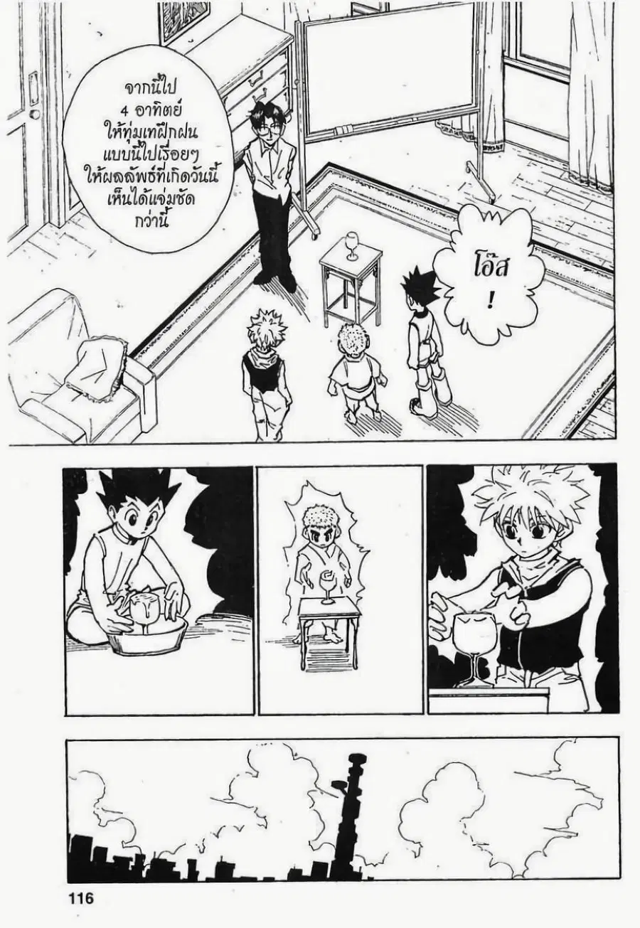 Hunter x Hunter ตอนที่ 60 หน้า 10