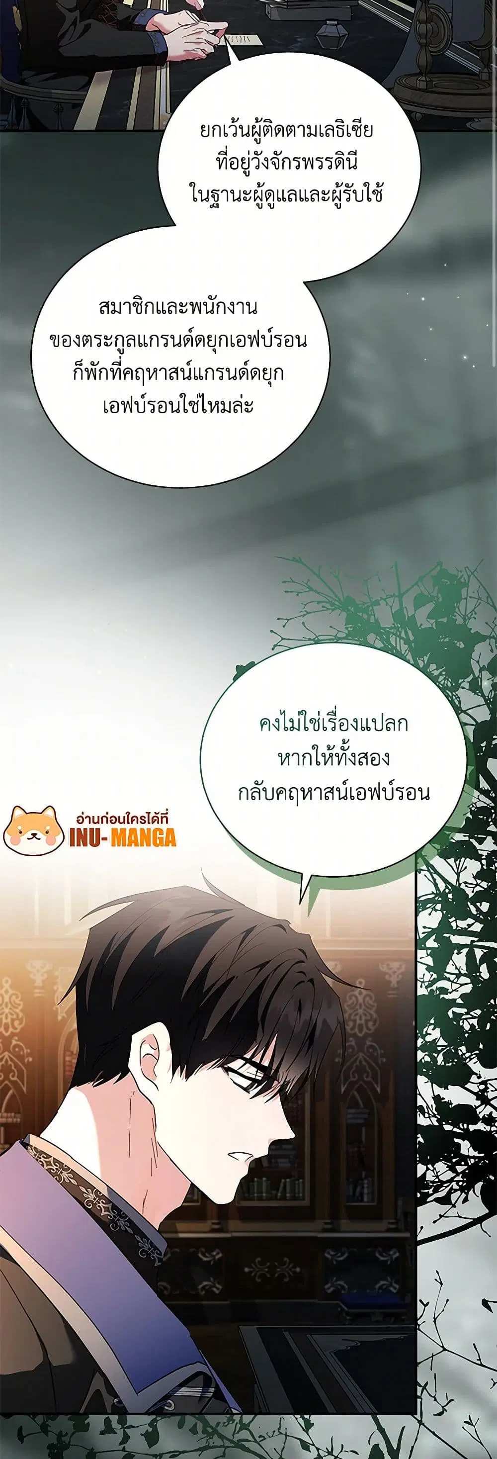 The Villainess Lives Again ตอนที่ 226 หน้า 7