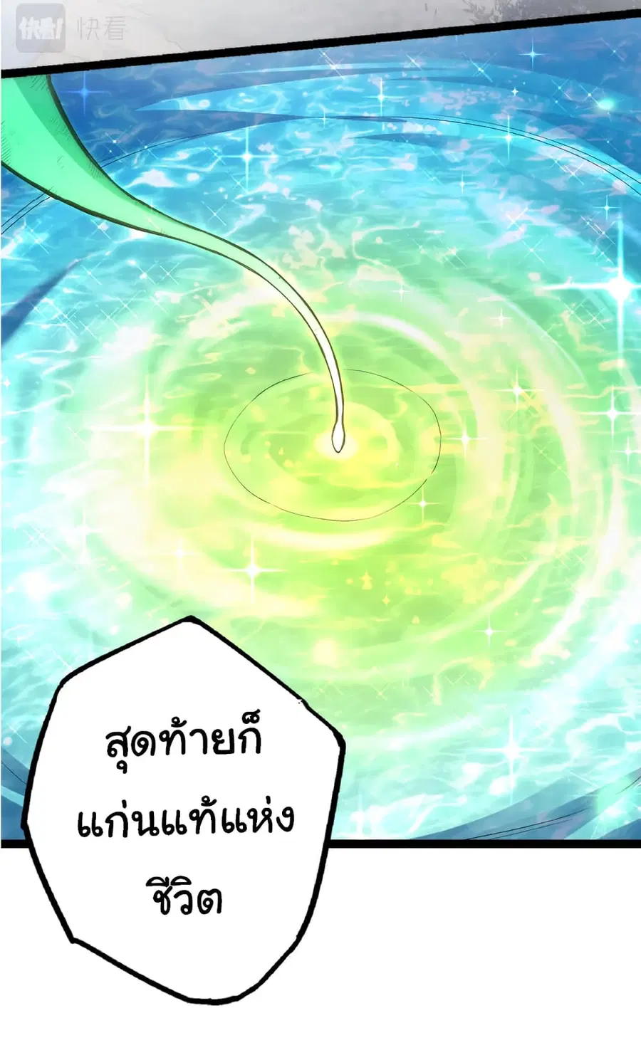 Evolution Begins With A Big Tree ตอนที่ 19 หน้า 38