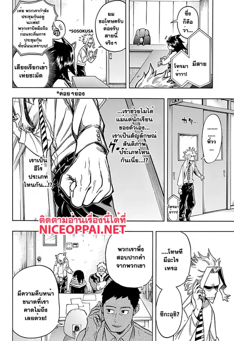 Boku no Hero Academia ตอนที่ 83 หน้า 8