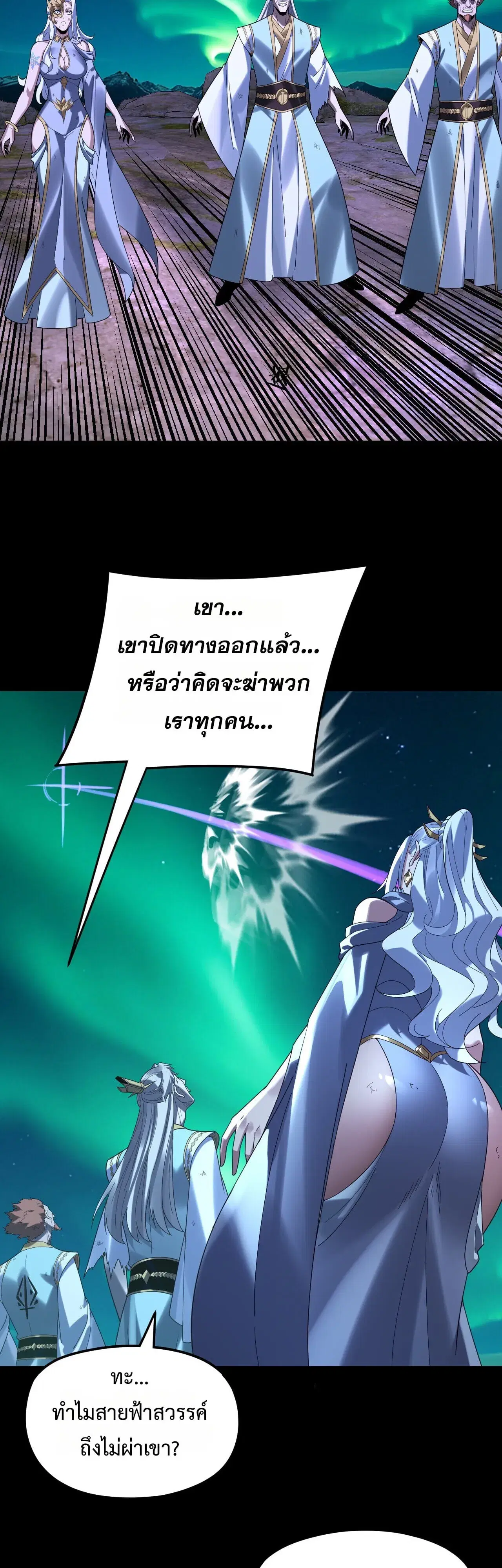 Villain is here ตอนที่ 300 หน้า 24