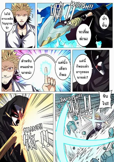 Hero? I Quit A Long Time Ago ตอนที่ 37 หน้า 9