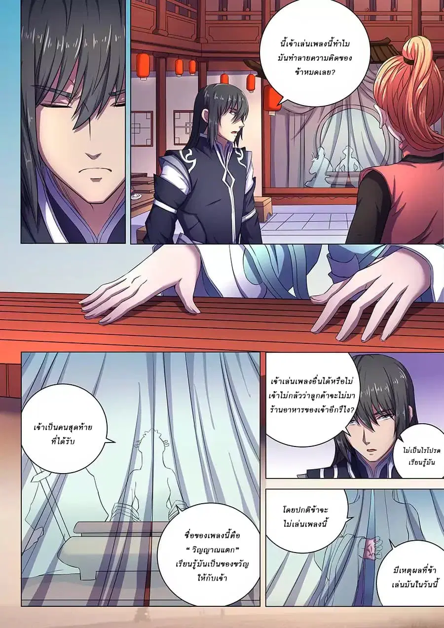 God of Martial Arts ตอนที่ 179 หน้า 6