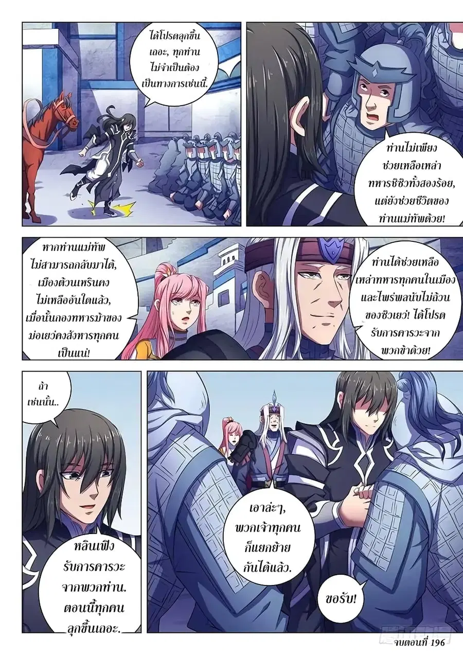 God of Martial Arts ตอนที่ 196 หน้า 9