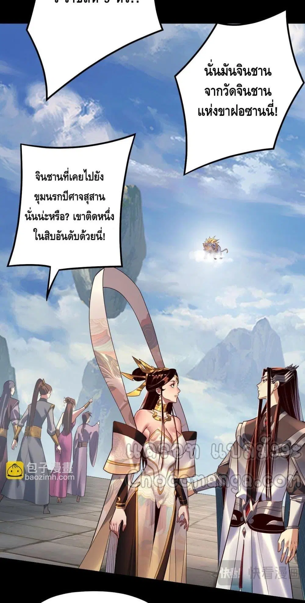 Villain is here ตอนที่ 131 หน้า 6