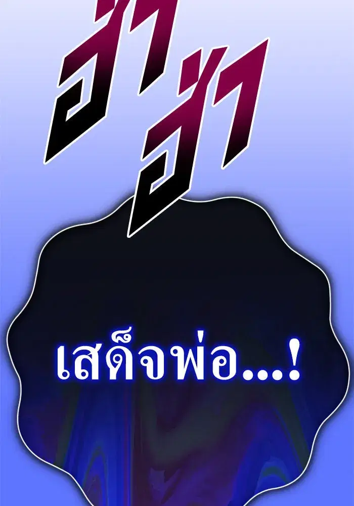 Your Throne ตอนที่ 165 หน้า 179