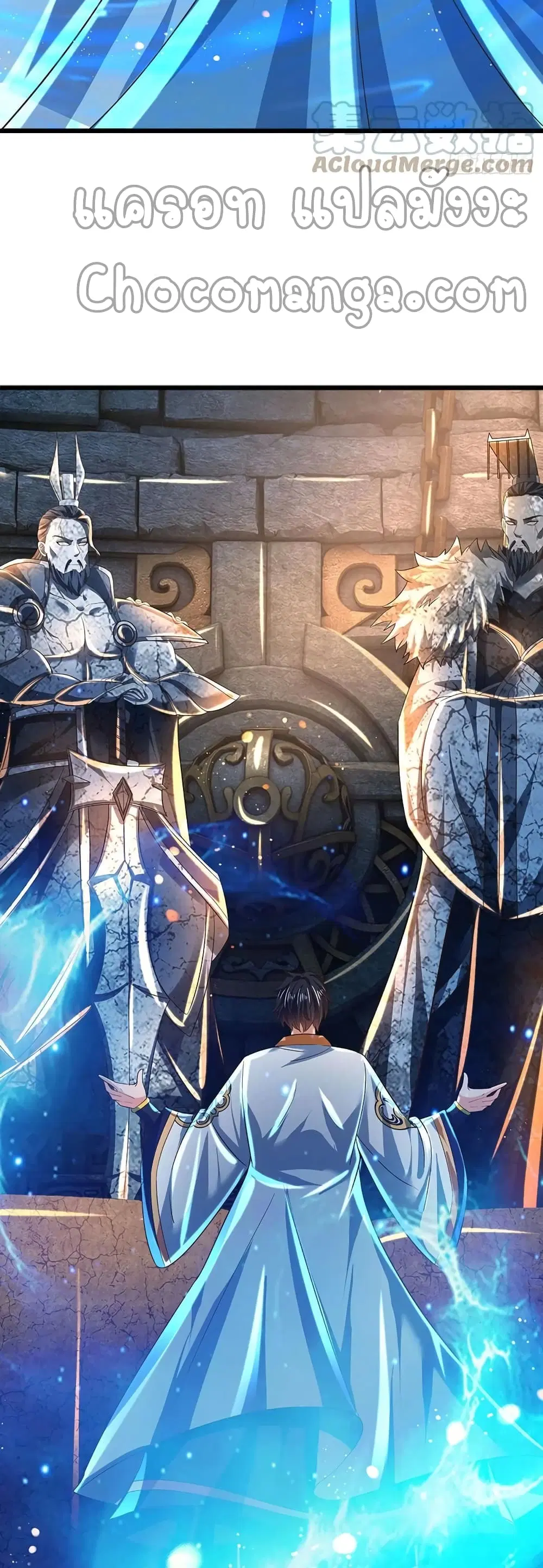 Opening to Supreme Dantian ตอนที่ 109 หน้า 9