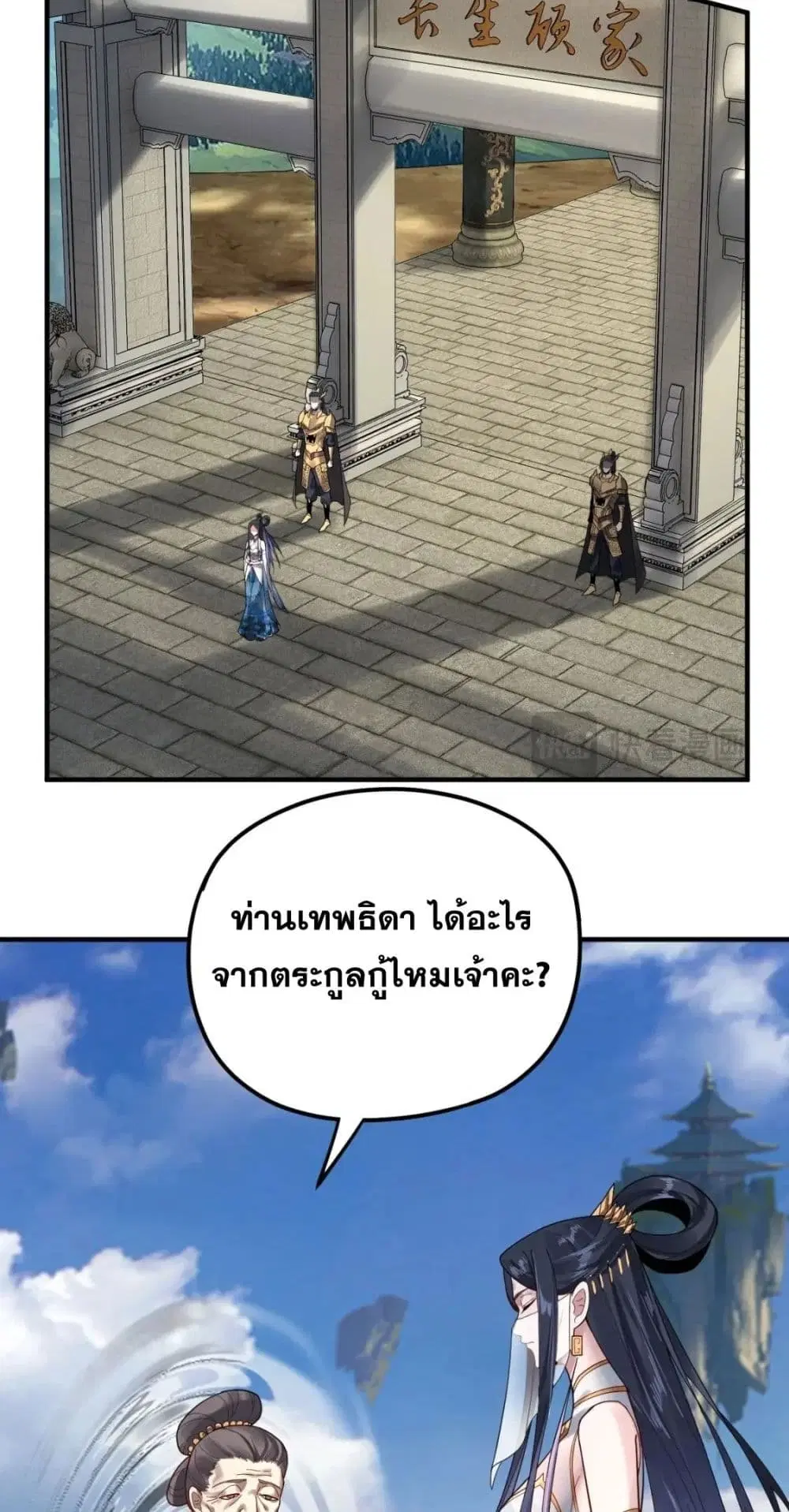 Villain is here ตอนที่ 100 หน้า 19