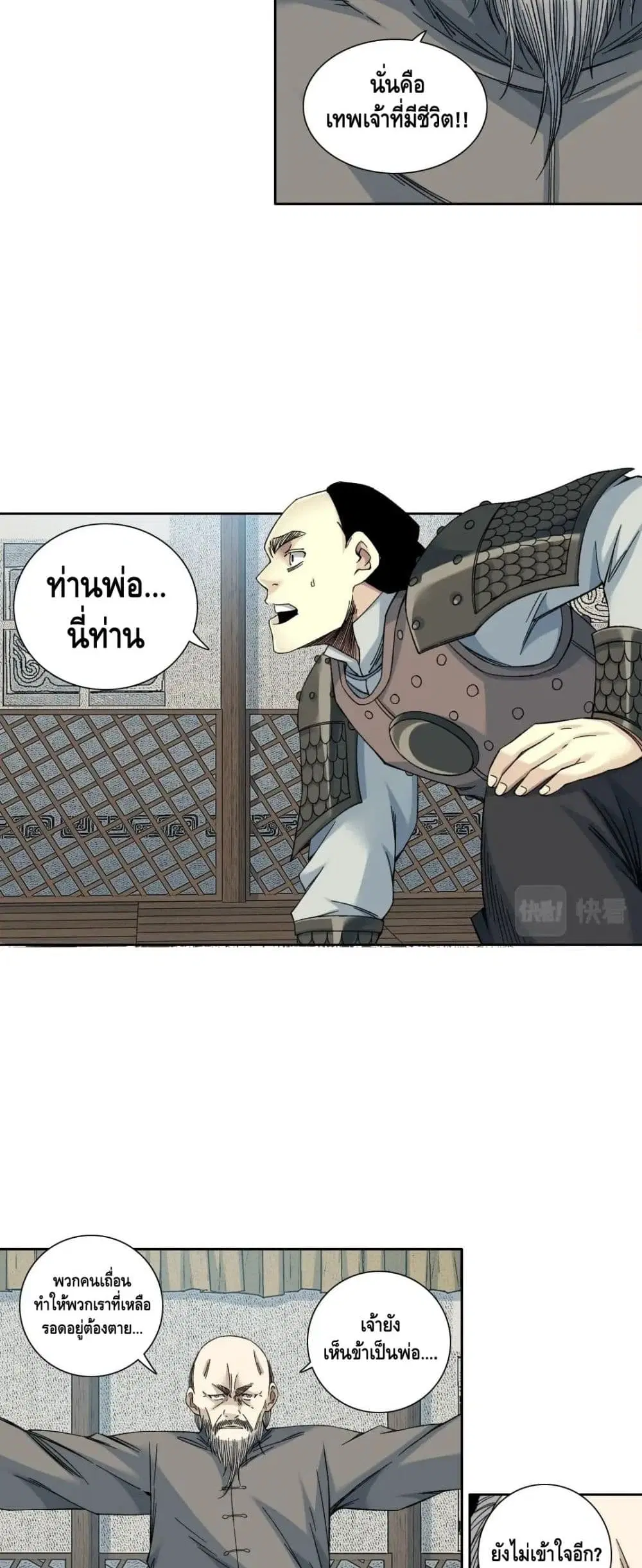 The Eternal Club ตอนที่ 155 หน้า 7