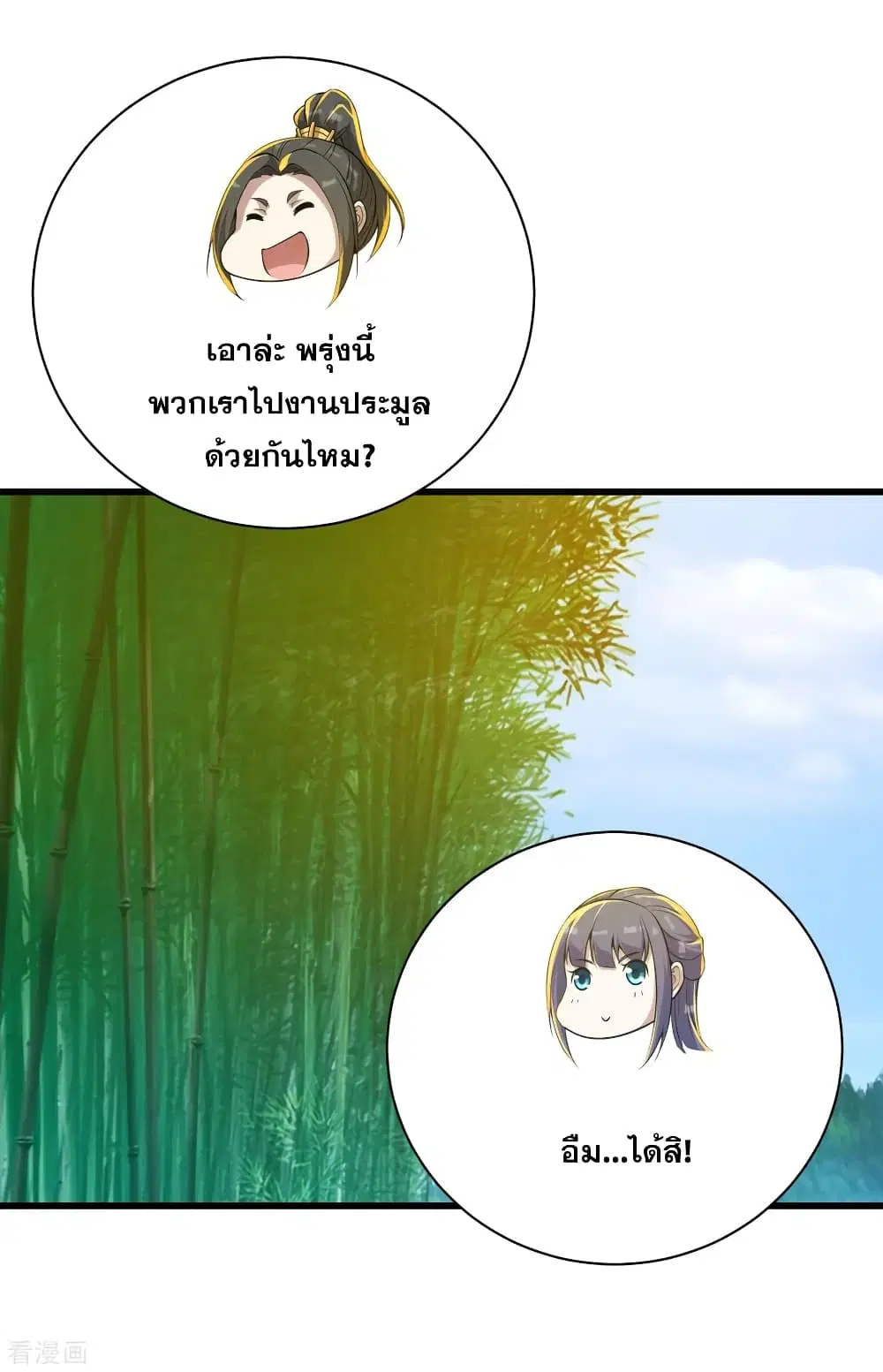 Matchless Emperor ตอนที่ 147 หน้า 11