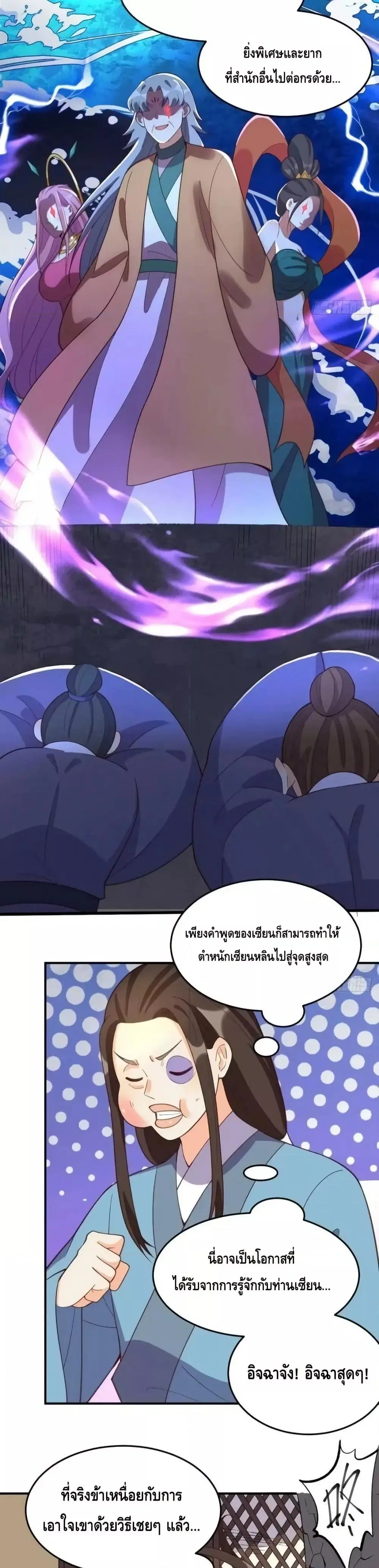 It Turns Out That I Am A Big Cultivator ตอนที่ 207 หน้า 13