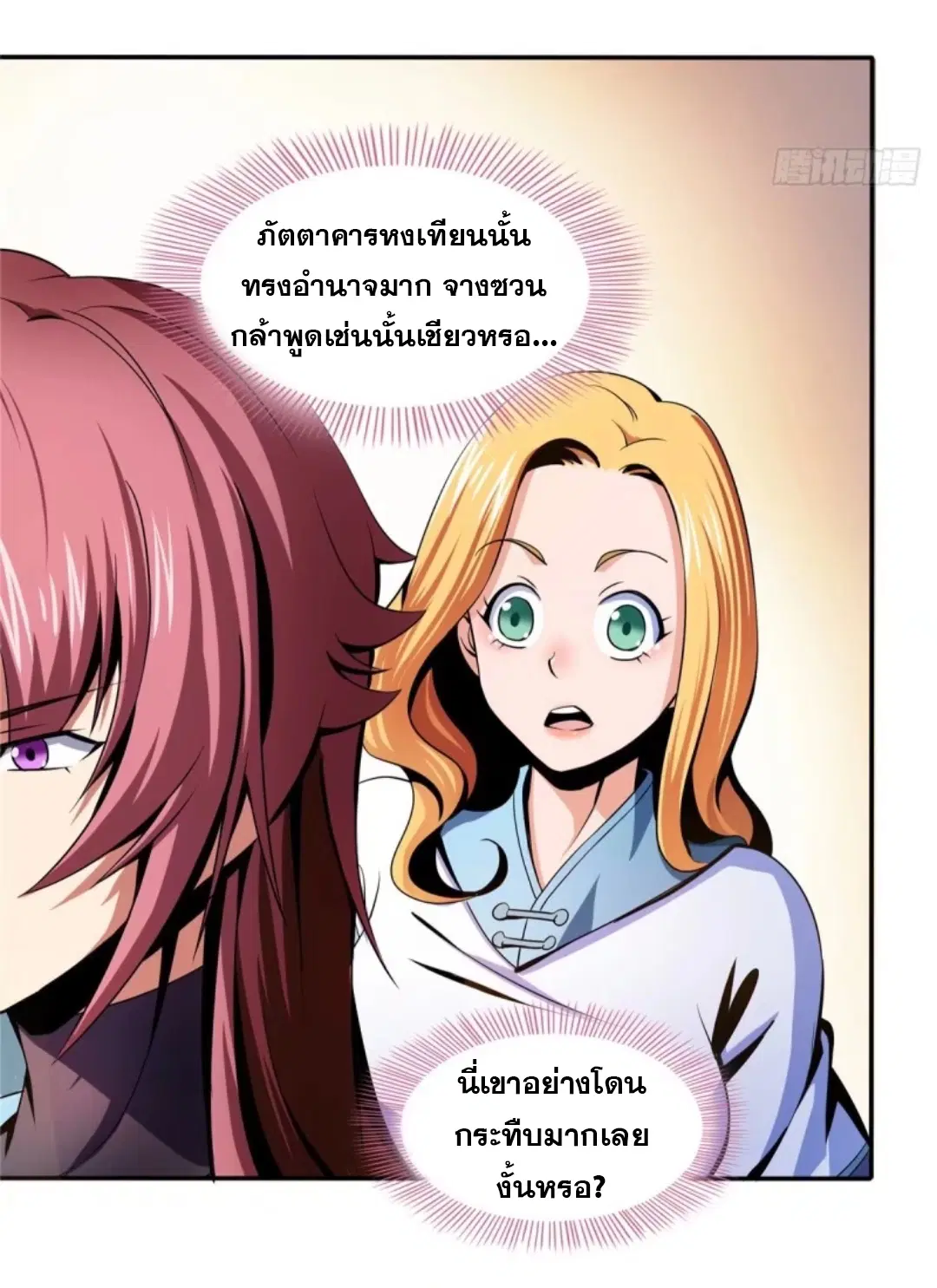 Library to Heaven’s Path ตอนที่ 22 หน้า 23