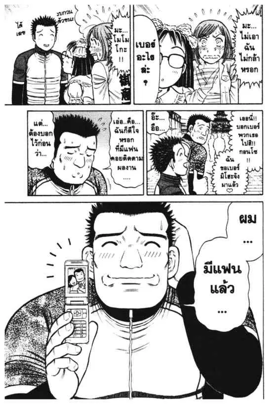 Odds GP! ตอนที่ 137 หน้า 5