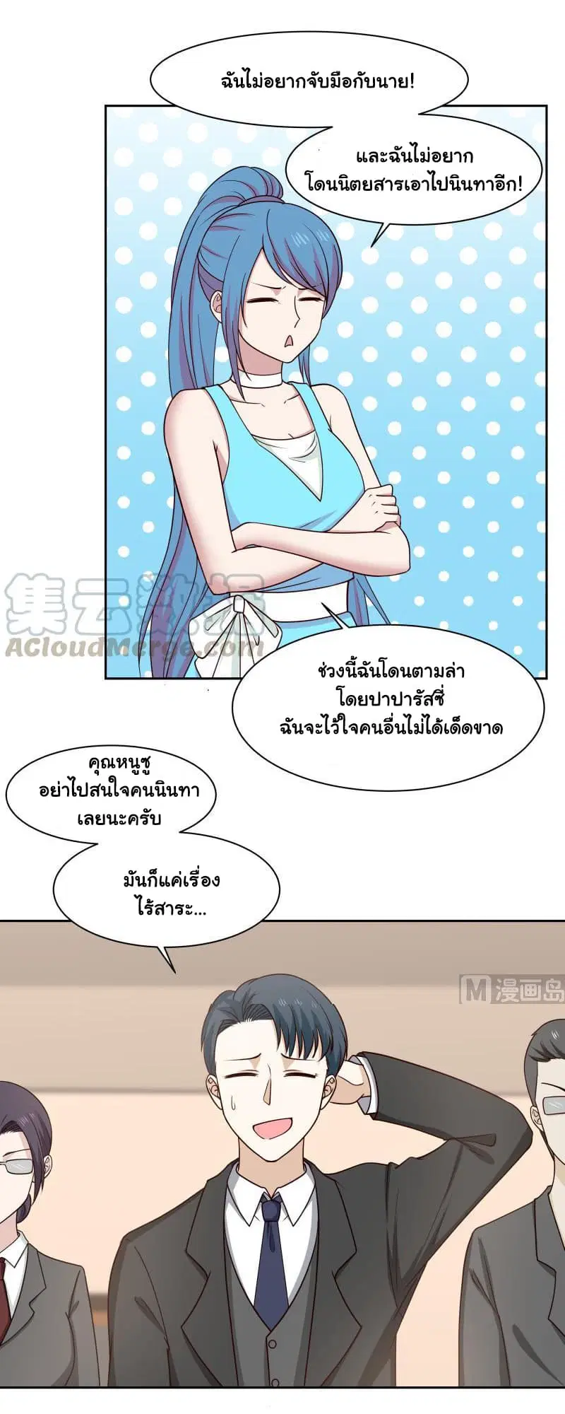 I Have a Dragon in My Body ตอนที่ 158 หน้า 11