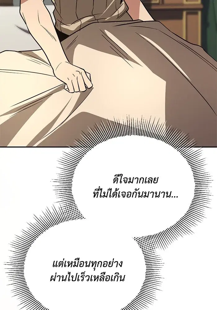 The Lazy Lord Masters the Sword ตอนที่ 119 หน้า 31