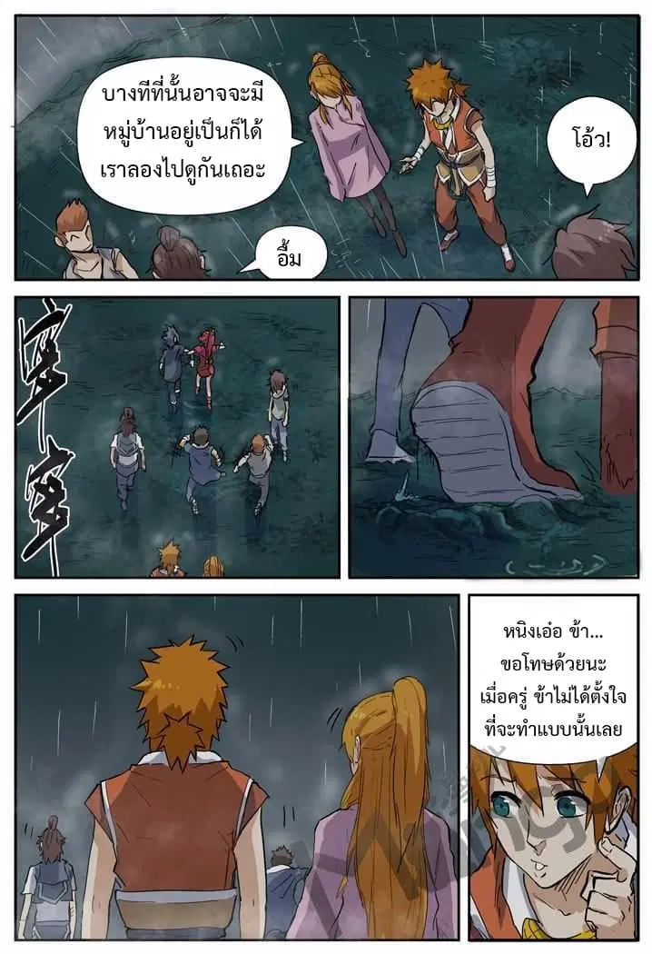 Tales of Demons and Gods ตอนที่ 149 หน้า 19