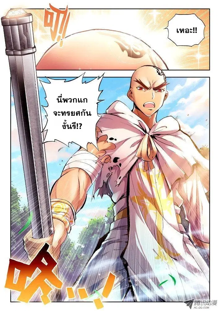 Shen Yin Wang Zuo ตอนที่ 29 หน้า 9