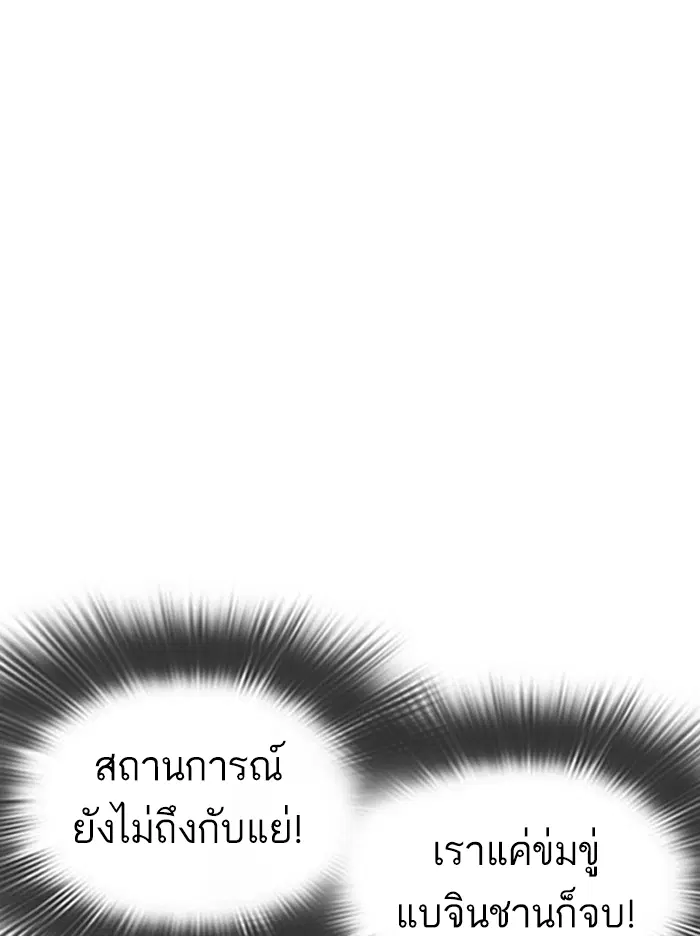 How to Fight ตอนที่ 142 หน้า 155