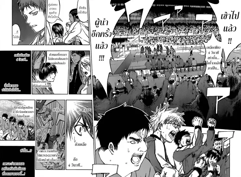 Kuroko no Basuke ตอนที่ 202 หน้า 4