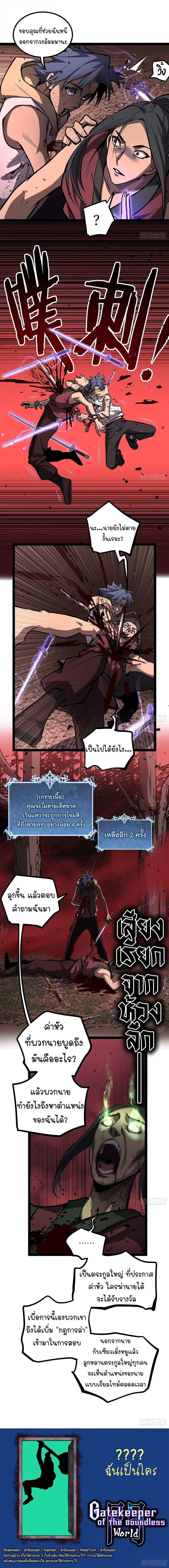 Gatekeeper Of The Boundless World ตอนที่ 86 หน้า 6