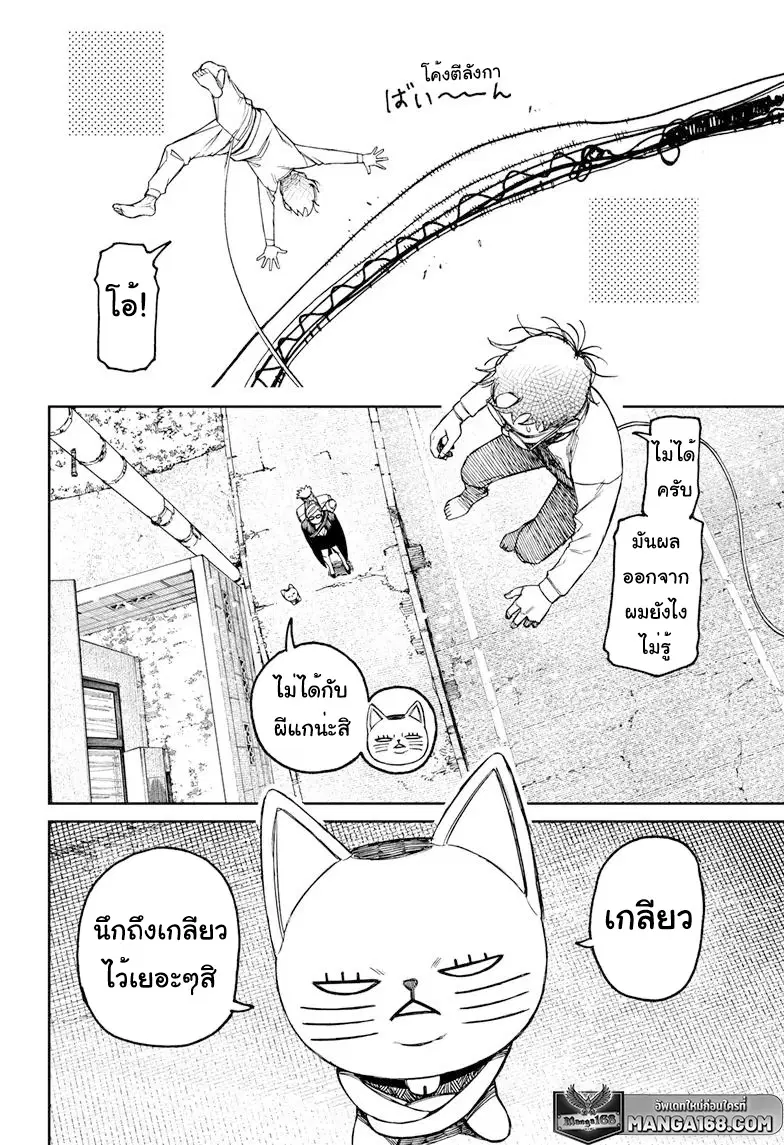Dandadan ตอนที่ 94 หน้า 8