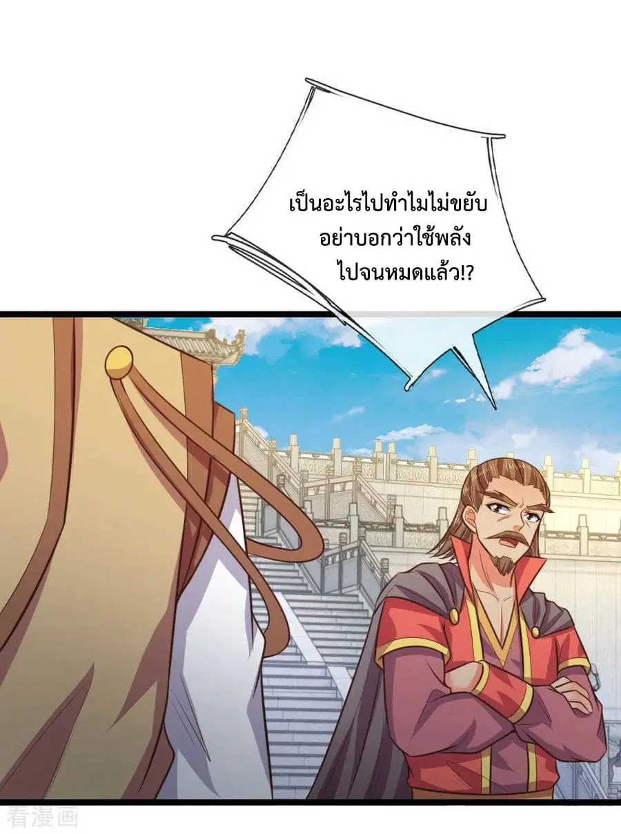 Shenwu Tianzun ตอนที่ 48 หน้า 16