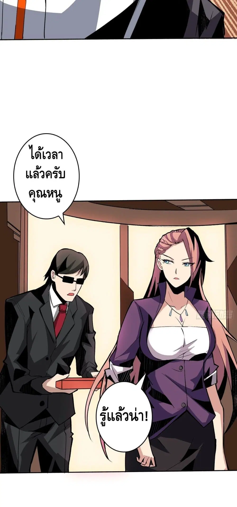 King Account at the Start ตอนที่ 34 หน้า 28