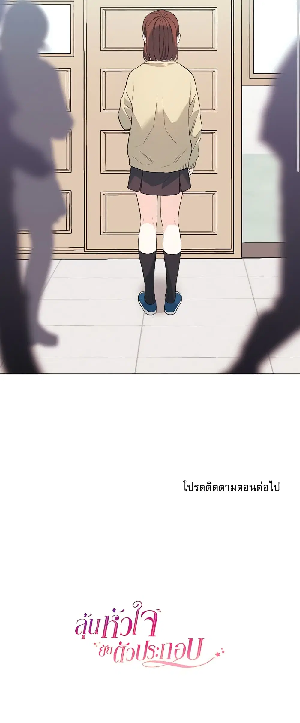 My Life as an Internet Novel ตอนที่ 172 หน้า 35