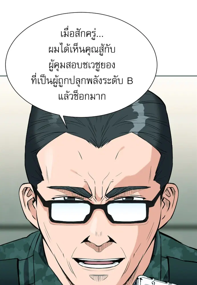 Seoul Station Druid ตอนที่ 16 หน้า 27