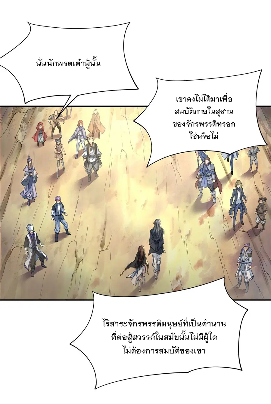My Female Disciples are all Future Masters of the Heavens ตอนที่ 6 หน้า 26