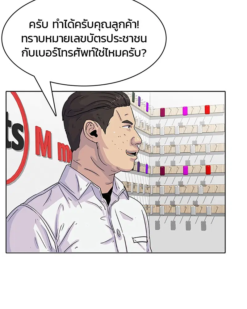 Kitchen Soldier ตอนที่ 26 หน้า 54