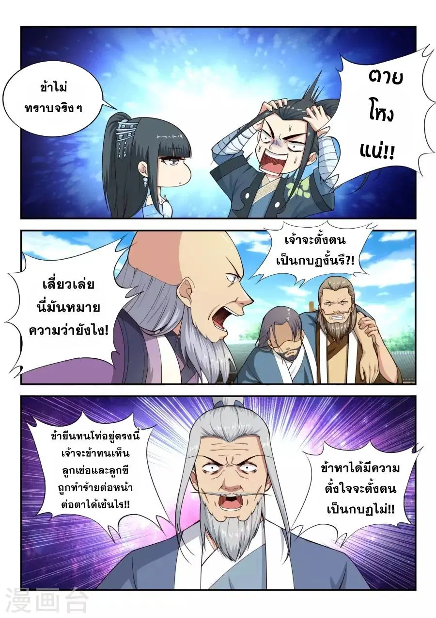 Against the Gods ตอนที่ 20 หน้า 7