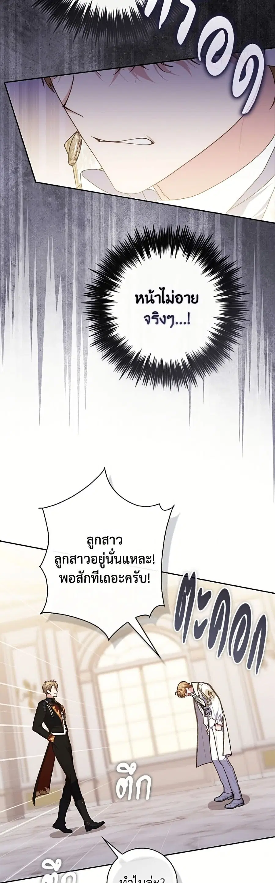 Fortune-Telling Lady ตอนที่ 140 หน้า 17