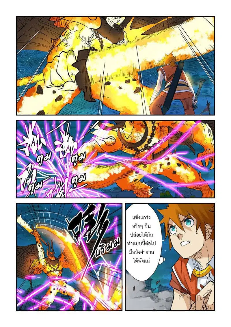 Tales of Demons and Gods ตอนที่ 134 หน้า 17