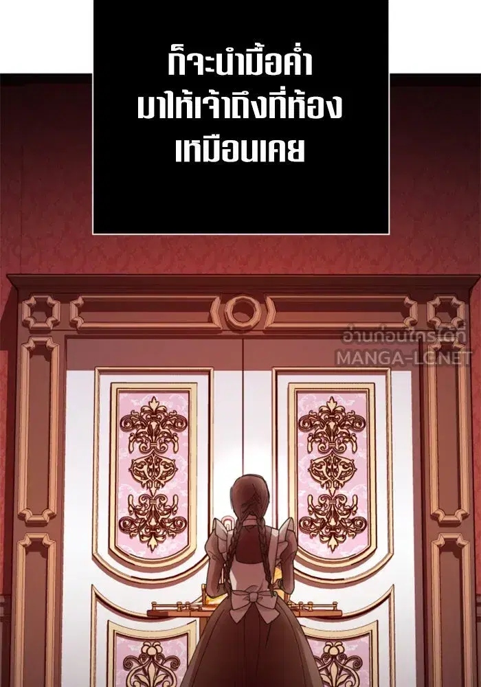 Your Throne ตอนที่ 134 หน้า 42