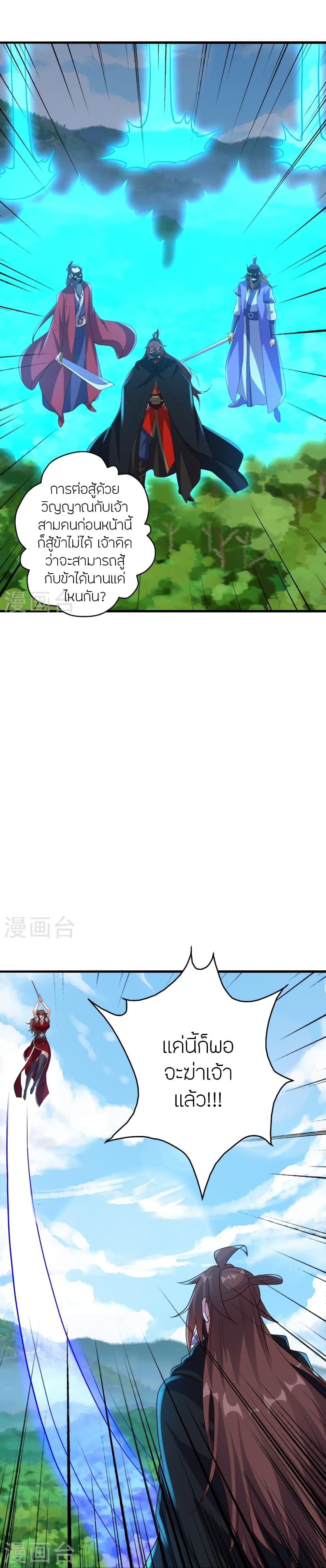 Banished Disciple’s Counterattack ราชาอมตะผู้ถูกขับไล่ ตอนที่ 395 หน้า 27
