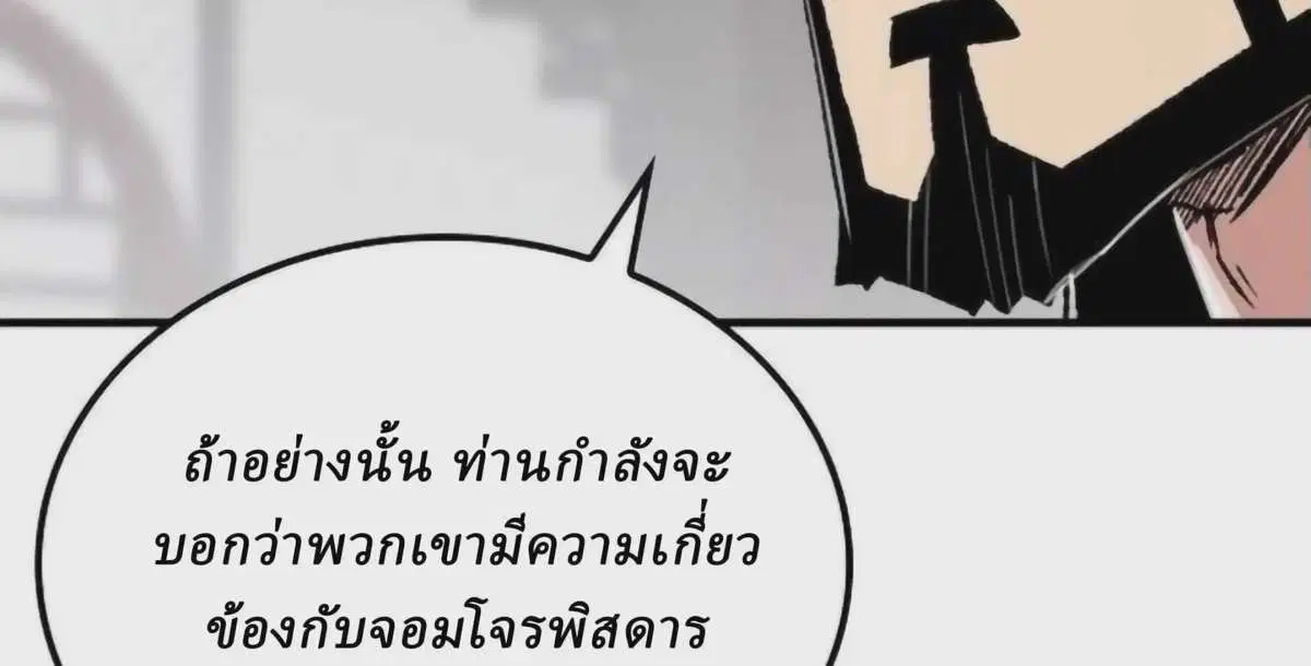 Reborn As The Heavenly Demon ตอนที่ 109 หน้า 22