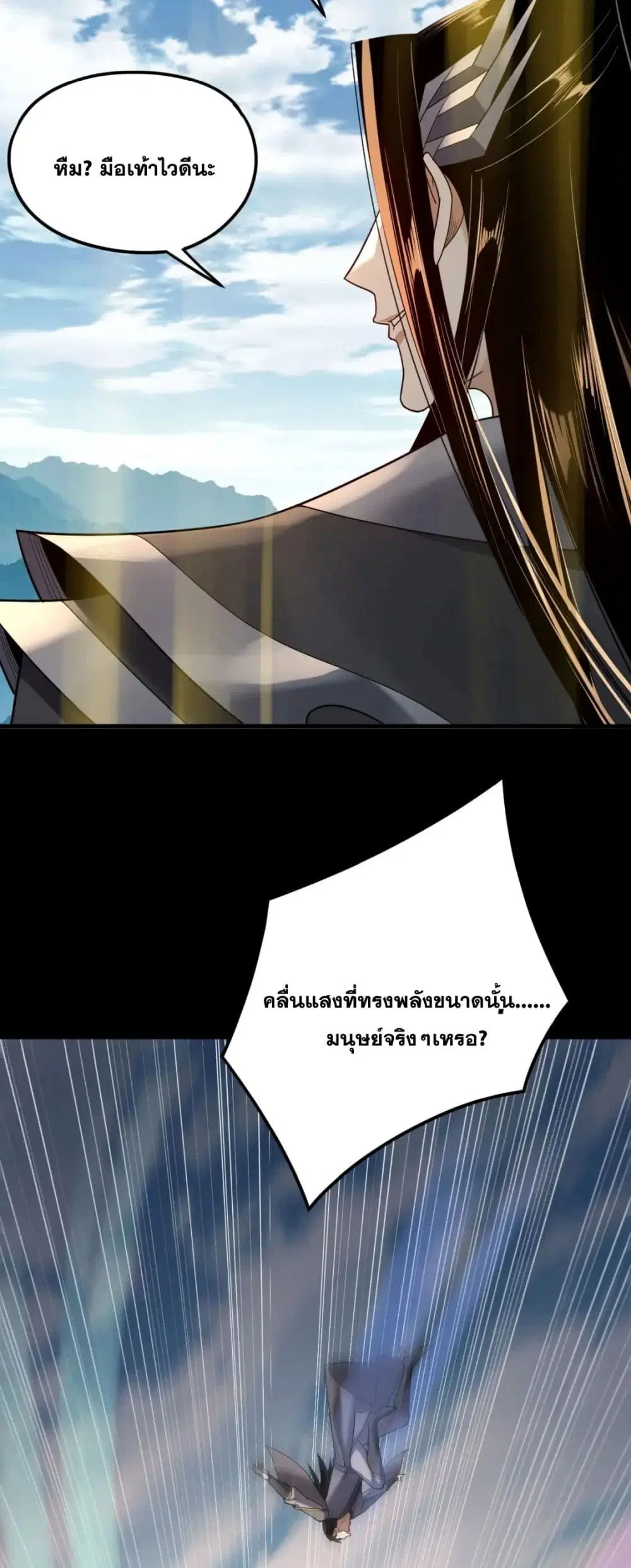 Villain is here ตอนที่ 101 หน้า 21