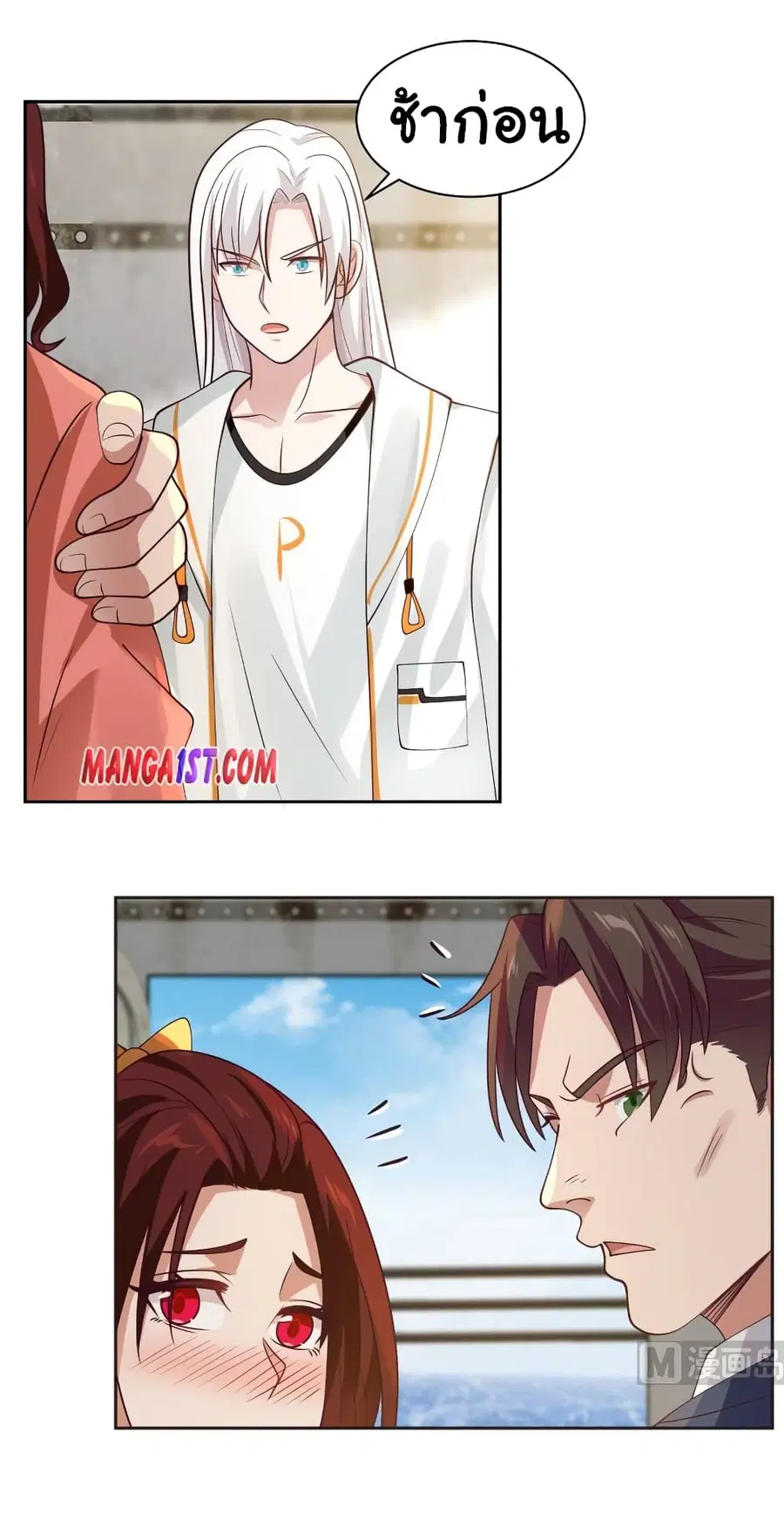 I Have a Dragon in My Body ตอนที่ 387 หน้า 5
