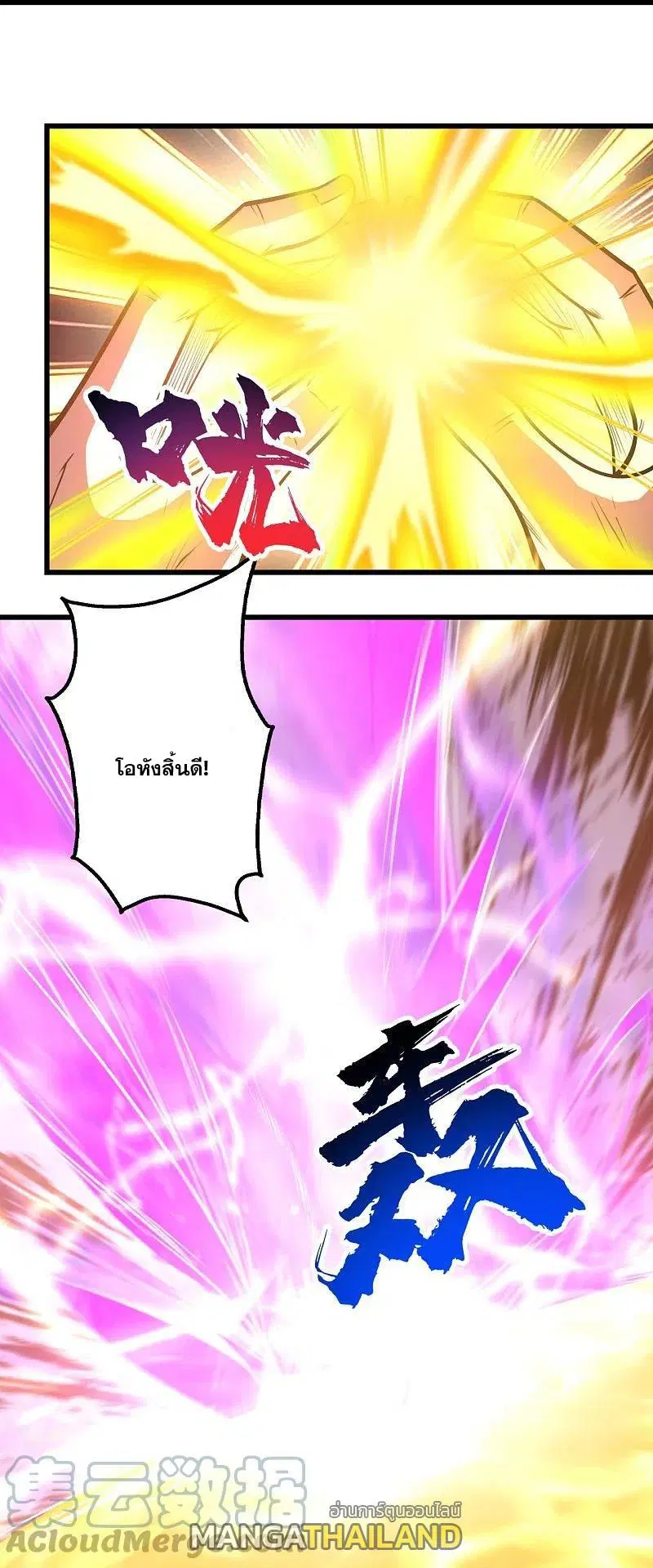 Matchless Emperor ตอนที่ 285 หน้า 13