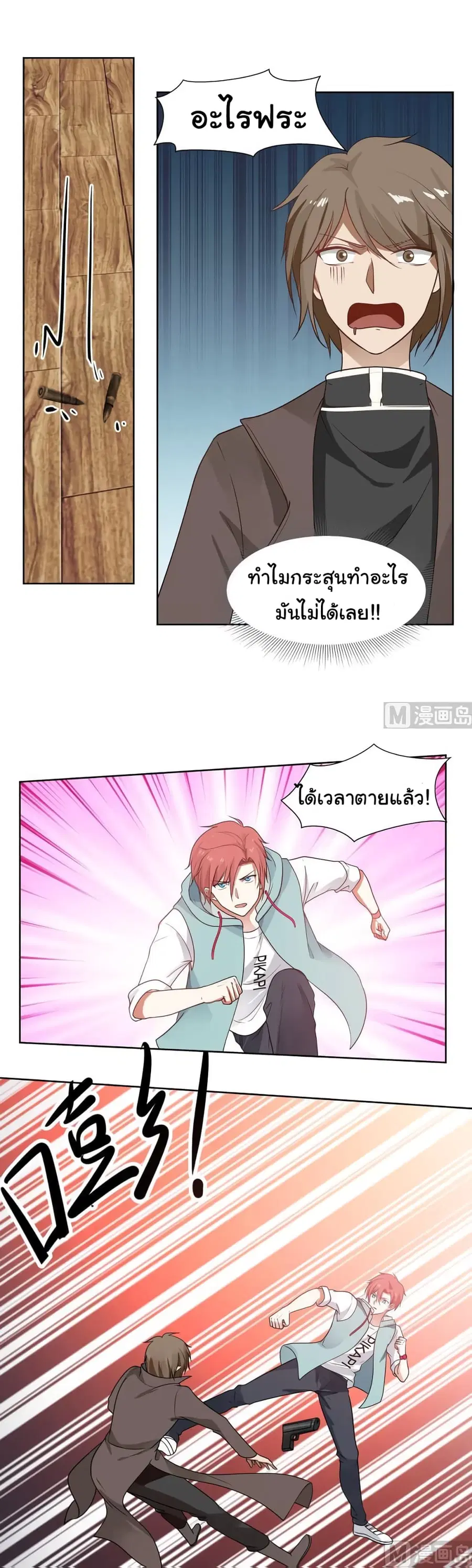 I Have a Dragon in My Body ตอนที่ 161 หน้า 10