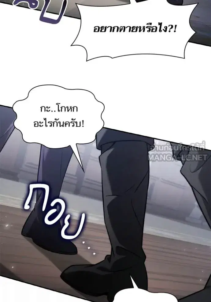 I Am the Queen in This Life ตอนที่ 150 หน้า 28