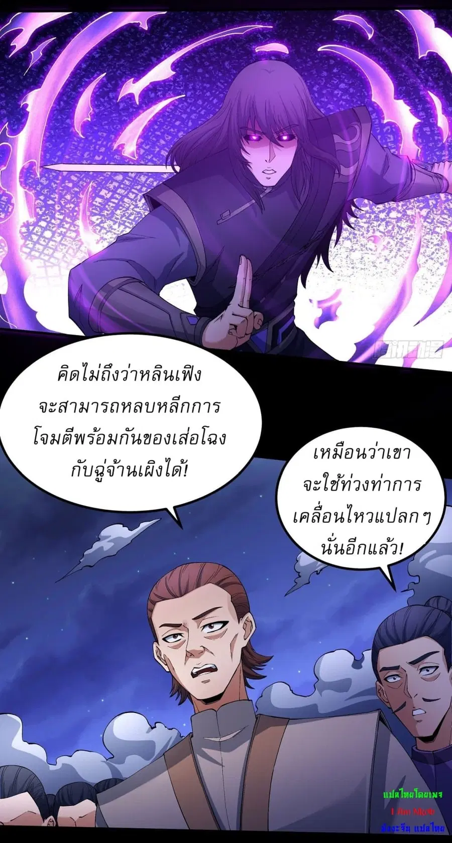 God of Martial Arts ตอนที่ 553 หน้า 20
